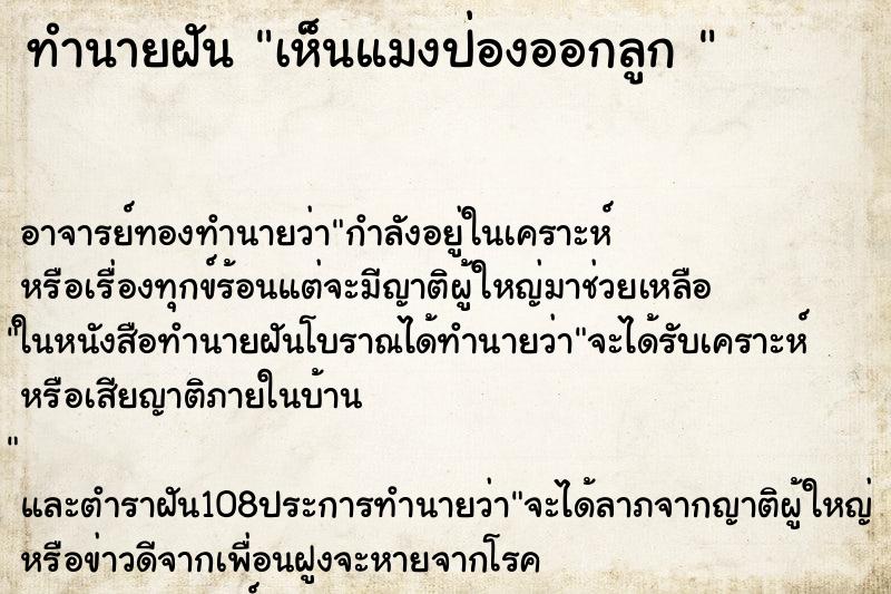 ทำนายฝันทำนายฝันเห็นแมงป่องออกลูก